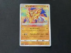 ザマゼンタ アメイジング