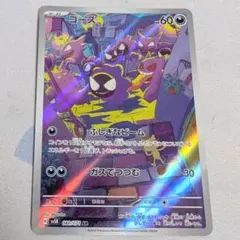 【値下げしてます！！！】ポケモンカード ゴース AR