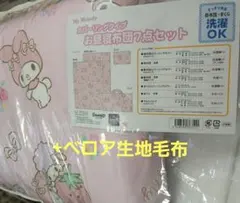 SANRIO マイメロディピンクお昼寝布団7点セット+ふわふわ毛布