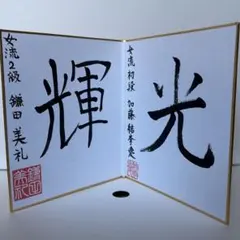 2026年最新】棋士 色紙の人気アイテム - メルカリ