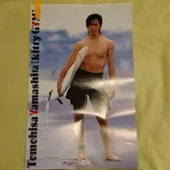 山下智久くん ピンナップ・切り抜き