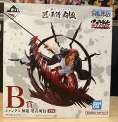し*き様 【未開封品】一番くじ ワンピース　匠ノ系譜 覇極 B賞　シャンクス+お