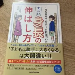 1万5000人のデータに基づいた すごい身長の伸ばし方