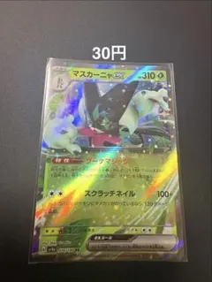 マスカーニャex RR 014/190 在庫2