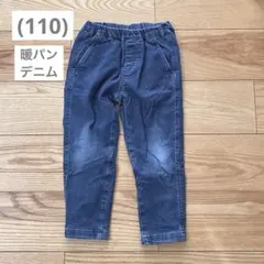 (110) ユニクロ 暖パン デニム