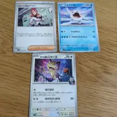 ポケモンカード　ロケット団の栄光3枚セット