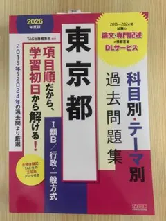 2026年最新】東京都I類の人気アイテム - メルカリ