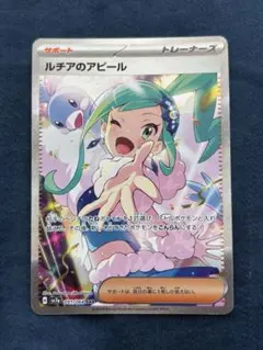 ポケモンカード ルチアのアピール SAR sv7a 091/064 - メルカリ