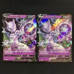 ポケモンカード ミュウツーV RR 2枚セット