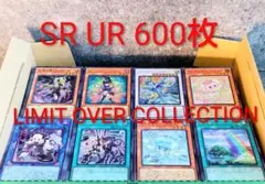 ●遊戯王　大特価処分品●600枚まとめ売り／リミットオーバーコレクション