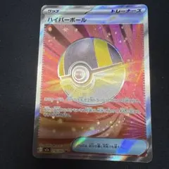 ハイパーボール sr