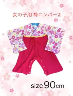 女の子用 花柄ロンパース 90cm