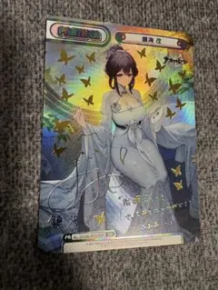 Reバース アズールレーン Vol.4 PP 鎮海 改(石見舞菜香サイン入り