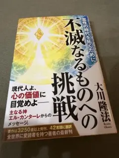 2026年最新】大川隆法の人気アイテム - メルカリ