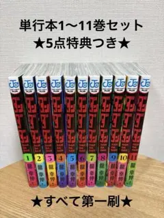 ダンダダン　単行本1〜11巻セット　5点特典つき　★すべて第一刷★