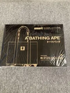 smart 付録 スマート A BATHING APE トートバッグ