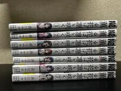 薫る花は凛と咲く 漫画 7巻セット