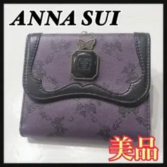 ☆美品☆ ANNA SUI 三つ折り財布 がま口 パープル 蝶々