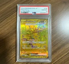 PSA10 ポケモンカード 新裏　2024 ピカチュウUR テラスタルフェスex PSA10 ポケモンカード 新裏 2024 ピカチュウUR テラスタルフェスex