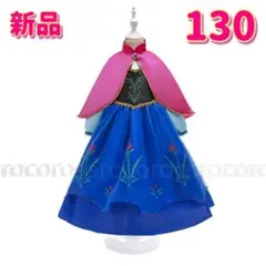 訳あり【130 長袖 ケープ付】アナドレス アナ雪 コスプレ 衣装 ディズニー