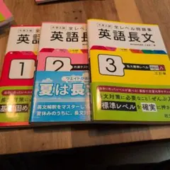 大学入試 全レベル問題集 英語長文 1 .2.3基礎レベル 三訂版