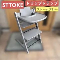 美品】ストッケ トリップトラップ シリアル6 ヘイジーグレー - メルカリ
