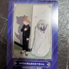 オオカミ男とぬりかべちゃん イラストカードのサムネイル