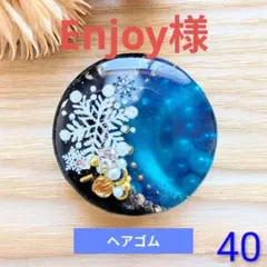 Enjoy様 (同梱-100込)3点おまとめ専用ページ