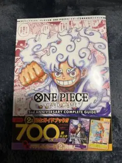 ワンピースカード2nd ANNIVERSARY COMPLETE GUIDE