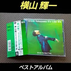 2026年最新】横山輝一の人気アイテム - メルカリ