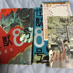 2026年最新】怪獣8号 初版の人気アイテム - メルカリ