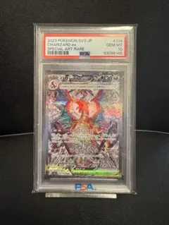 2026年最新】リザードンex SAR 黒炎の支配者 psa10の人気アイテム