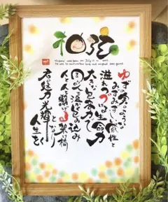 ふじりさ様★ご確認ページ★A 4★フレーム付 ★ご両親の想いを織り込んだポエム