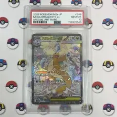 d*7様 メガカイリューex sar 【PSA10】 - メルカリ
