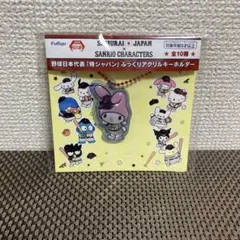 侍ジャパン×サンリオキャラクターズ ぷっくりアクリルキーホルダー マイメロ