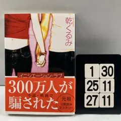 イニシエーション・ラブ