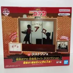 ラストワン賞 喫茶ポアロ 影絵風ライト ラストワンver.　一番ラボ