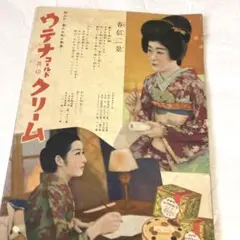 春の新型毛糸編物集　昭和10年　戦前　古書　戦時中　昭和レトロ　アンティーク
