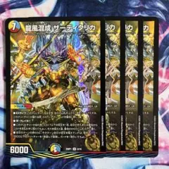 2026年最新】龍風混成 ザーディクリカの人気アイテム - メルカリ