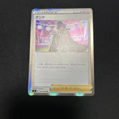 ダンデ　ミラー