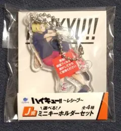 くじラック ハイキュー!! J賞 ミニキーホルダーセット 孤爪研磨 黒尾鉄朗