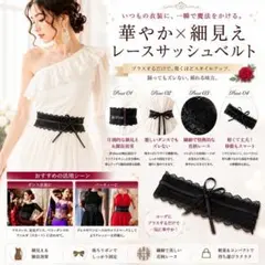 サッシュベルト レース フラメンコ ダンス 衣装 ウエストマーク 幅広 黒のサムネイル
