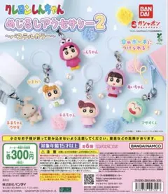 クレヨンしんちゃんめじるしアクセサリー2〜パステルカラー〜　コンプリートセット