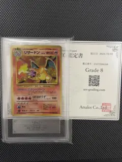 【ARS8】かえんリザードン ★ 第1弾拡張パック PSA8並　旧裏ホロ