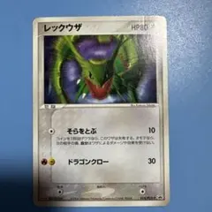 ポケモンカード レックウザ 014/PCG-P 明治Meijiプロモ - メルカリ