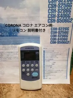 CORONA コロナ 窓用エアコン リモコン 本体 - メルカリ