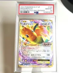 【PSA10】最安値　カイリューEX エクストラバトルの日　限定プロモ　大人気