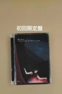 櫻井敦司/EXPLOSION-愛の惑星 Live 2004 新品未開封 櫻井 敦司 | -EXPLOSION-愛の惑星Live2004 | ビクターエンタテインメント