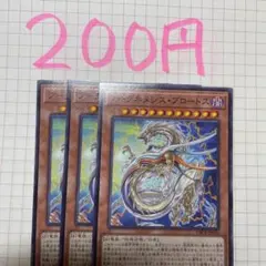 遊戯王 アークネメシス・プロートス ノーパラ 3枚 アークネメシス