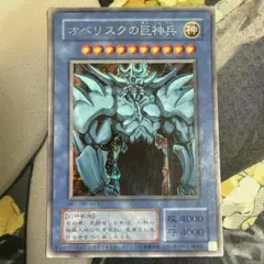 2025年最新】オベリスクの巨神兵 シークレットの人気アイテム